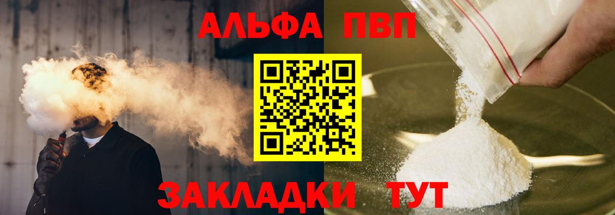 A-PVP СК  Alfa_PVP мука  купить  цена  Ржев  A-PVP Соль  Вход с VPN 