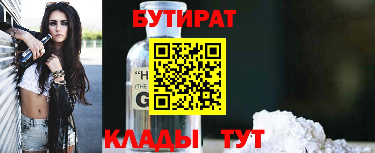 Бутират вода Ржев