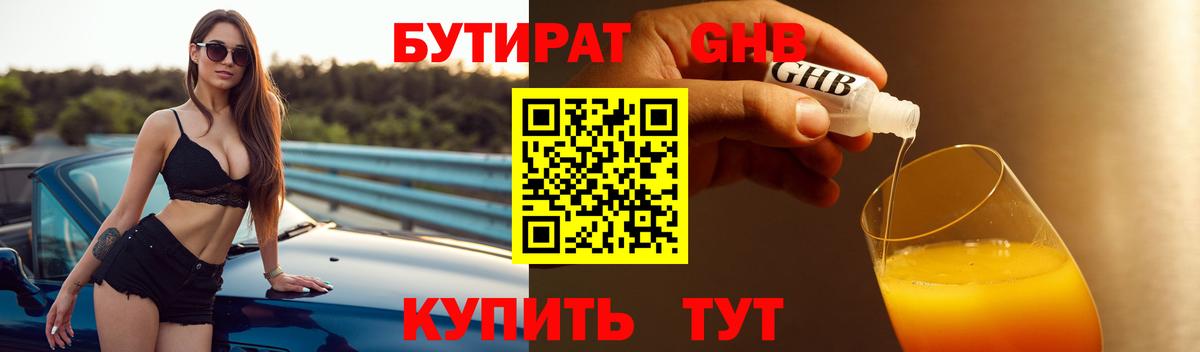 БУТИРАТ  Бутират BDO 33%  Вход с VPN  Ржев 