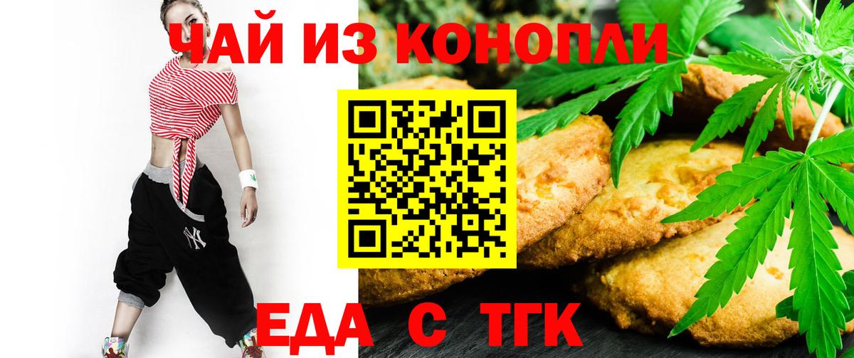 Ржев  Cannafood марихуана  Вход с VPN 