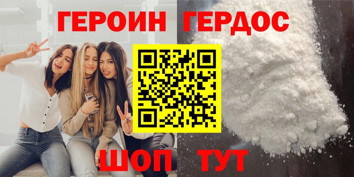 Героин VHQ Ржев
